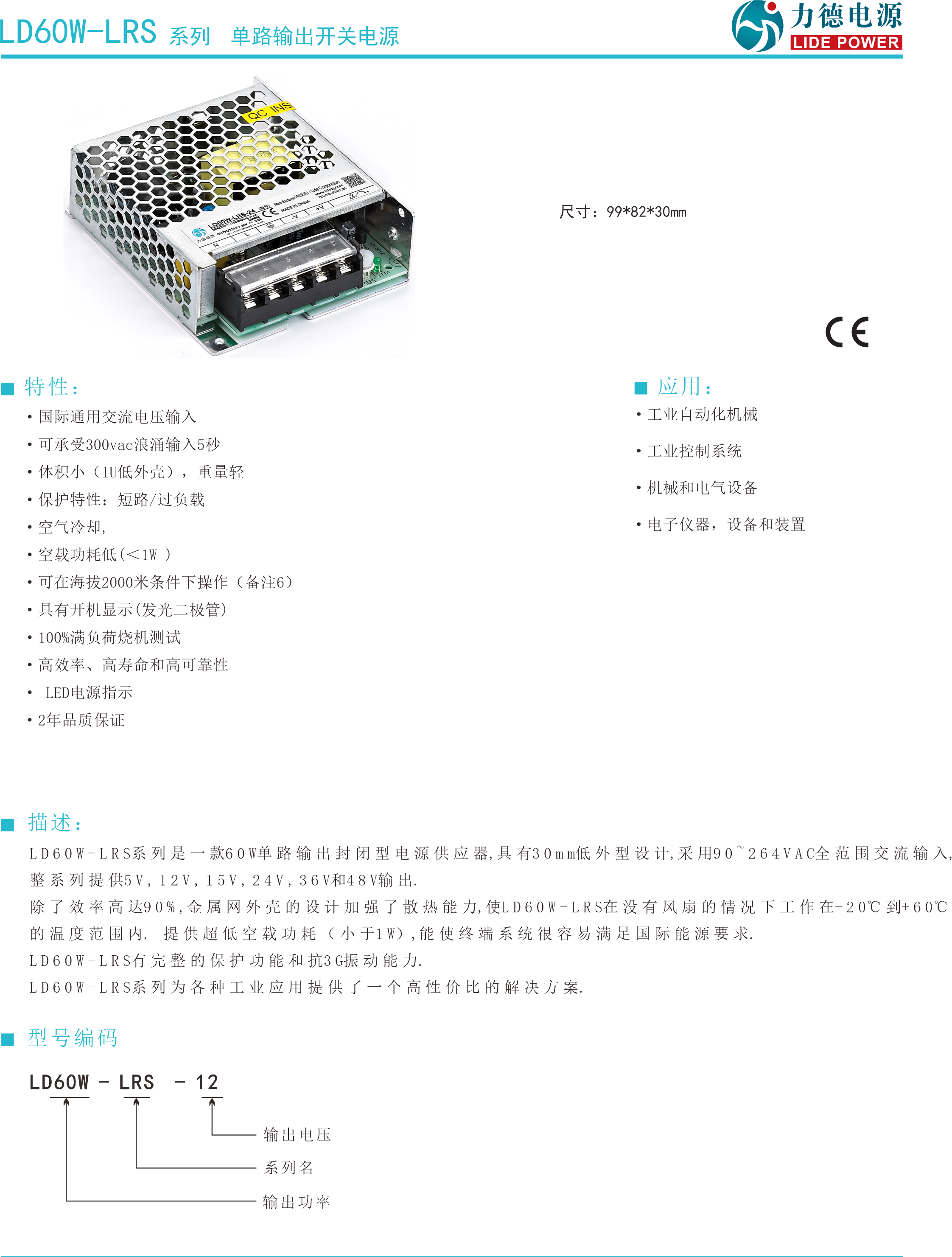 LD60W-LRS規(guī)格書(shū)1.png